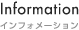 Information / インフォメーション