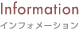 Information / インフォメーション