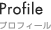 Profile / プロフィール