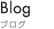 Blog / ブログ